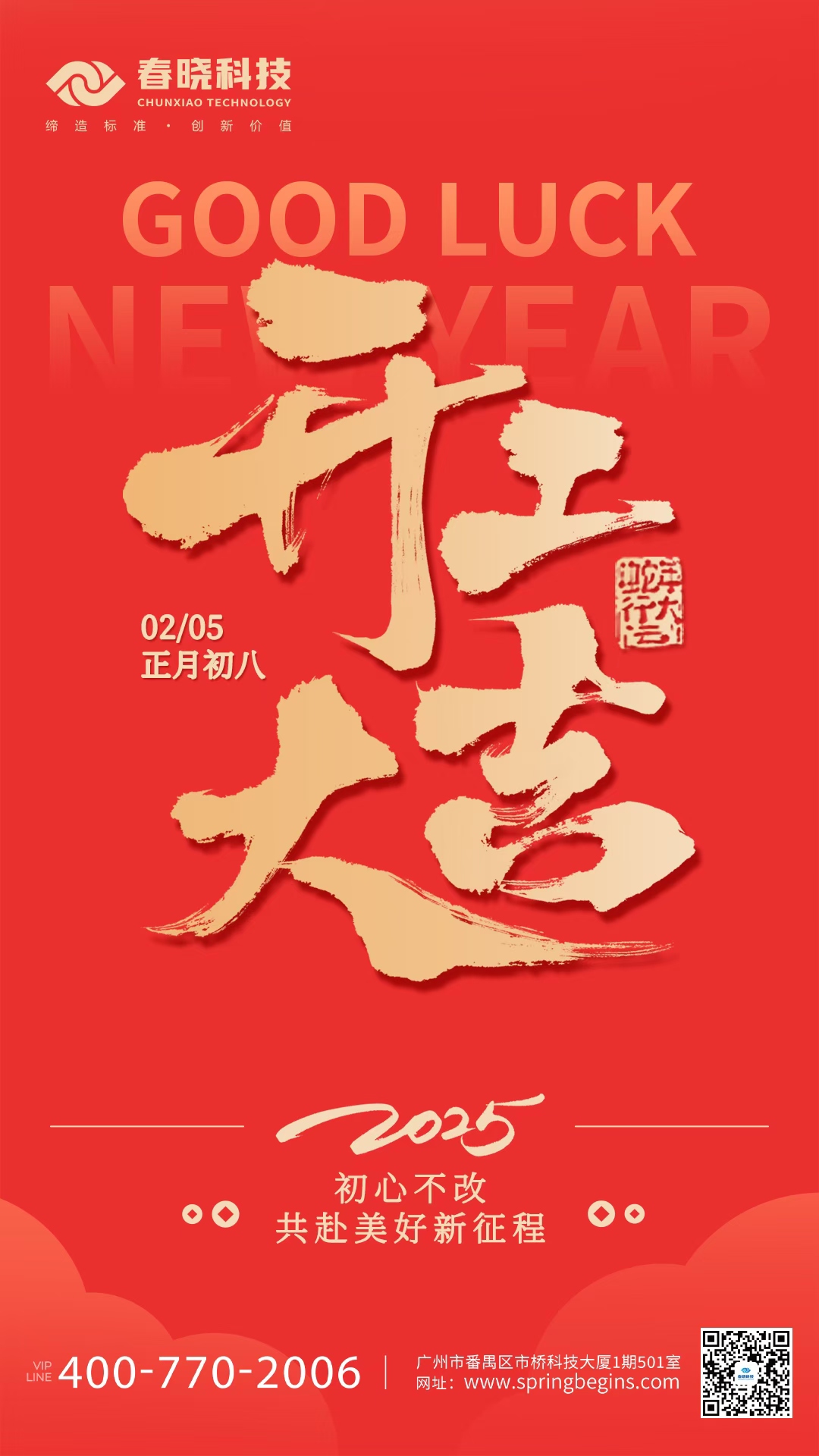 星空开工啦！携初心，再启新程