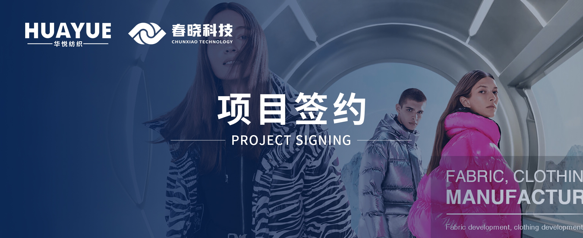 华悦纺织携手星空科技，共启数字化精益管理与海外市场新征程